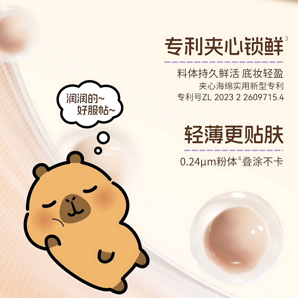 BABI × CAPYBARA Velvet Sheer Long Wear Cushion Foundation 12g BABI×卡皮巴拉小黄豚柔雾清透持妆气垫粉底液