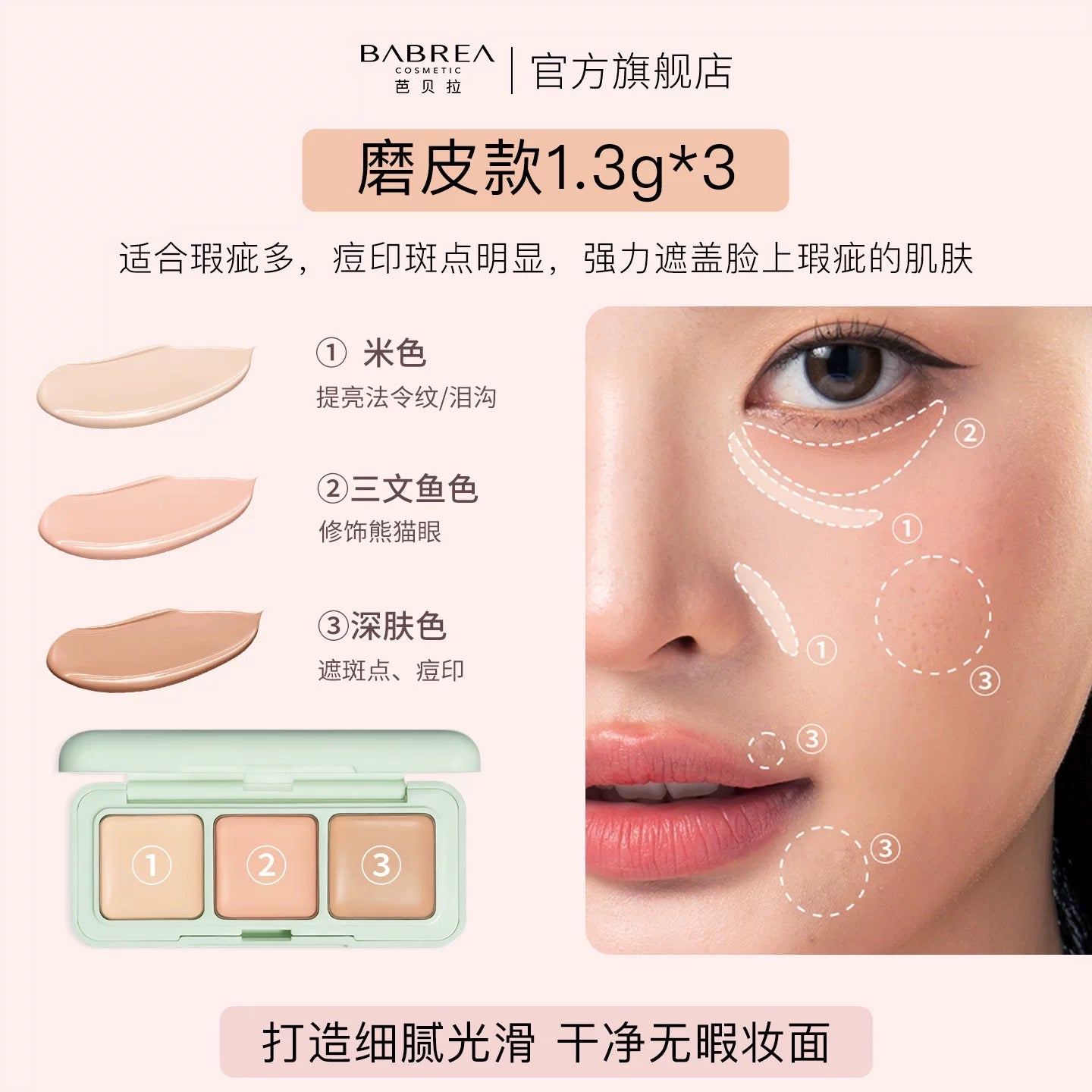 Tiktok/Douyin Hot BABREA Color Correcting Concealer Palette 3.9g 【Tiktok抖音爆款】芭贝拉滤镜修颜遮瑕盘