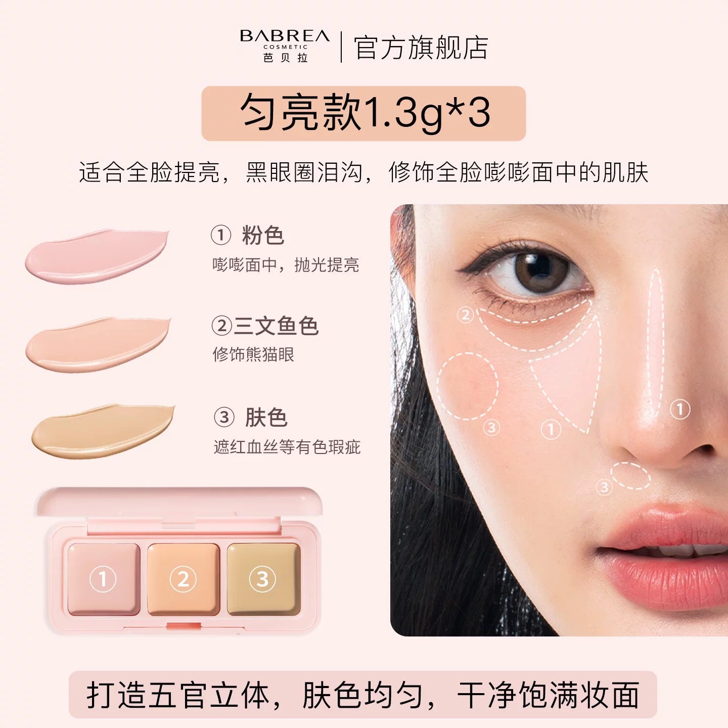 Tiktok/Douyin Hot BABREA Color Correcting Concealer Palette 3.9g 【Tiktok抖音爆款】芭贝拉滤镜修颜遮瑕盘