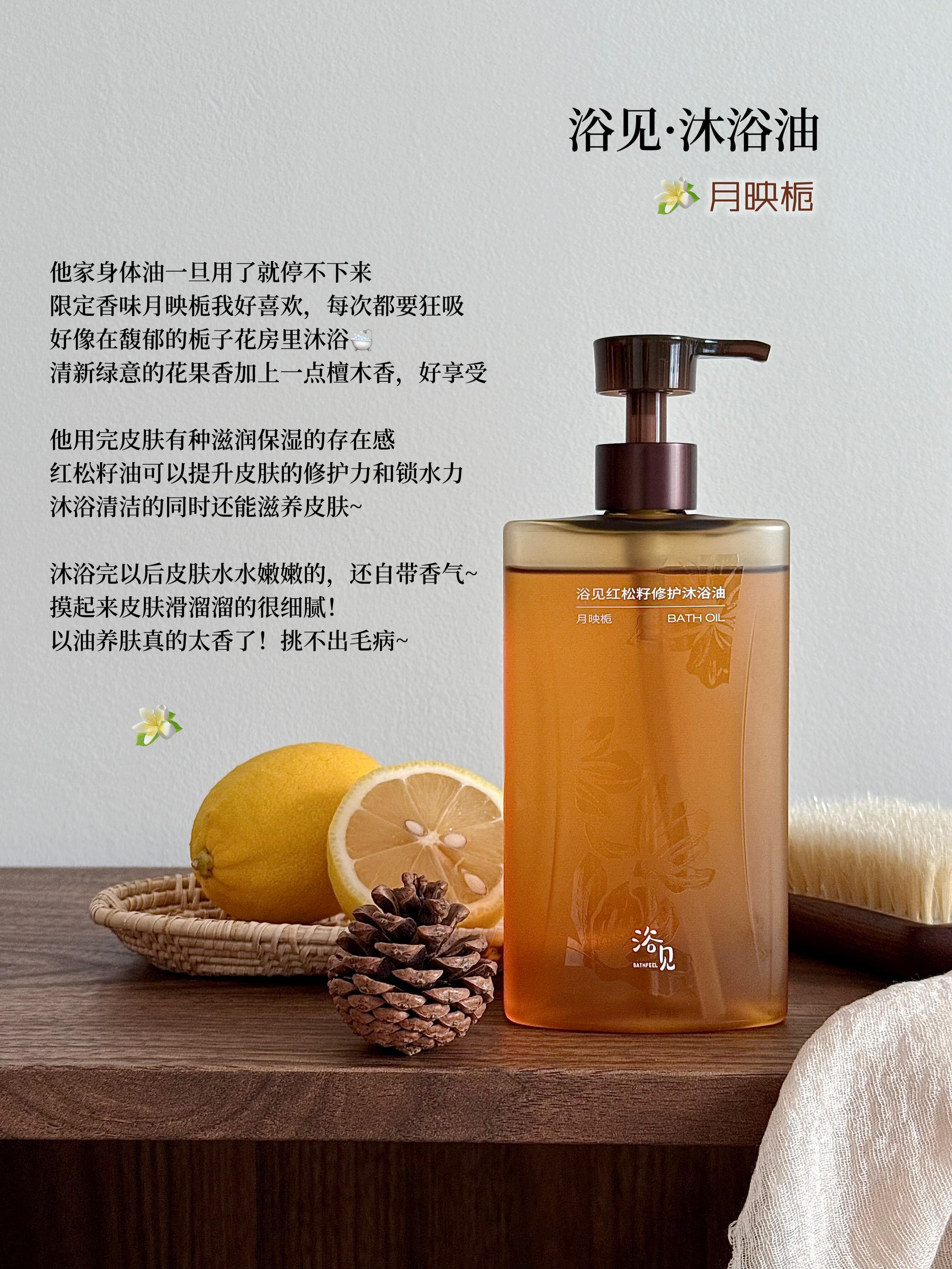 Tiktok/Douyin Hot BATHFEEL Red Pine Seed Repair Bath Oil 300ml【Tiktok抖音爆款】浴见红松籽修护沐浴油