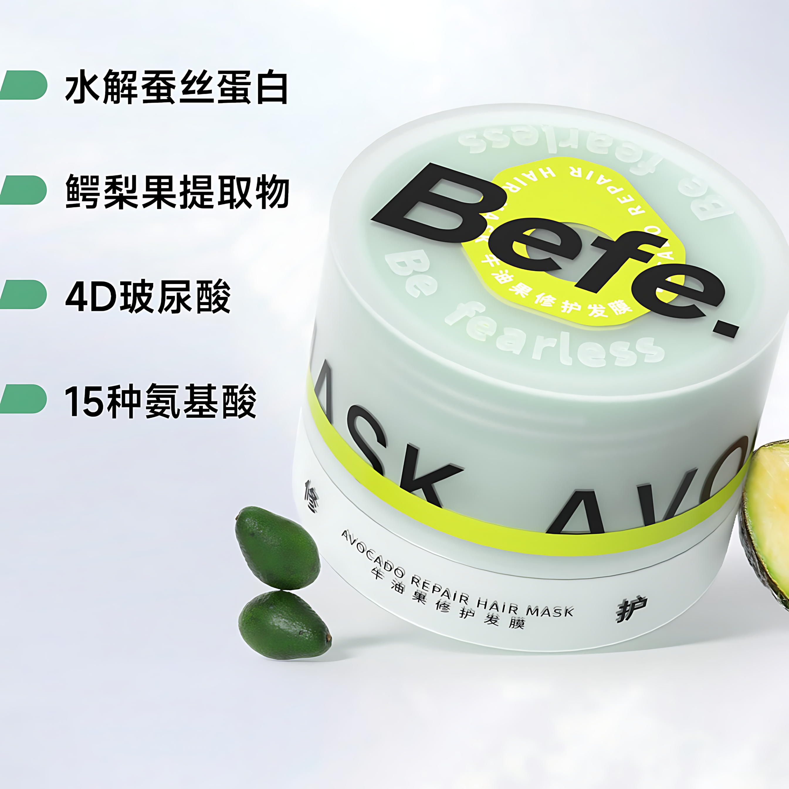 BEFE Avocado Repair Hair Mask 4.0 240g BEFE牛油果修护发膜4.0