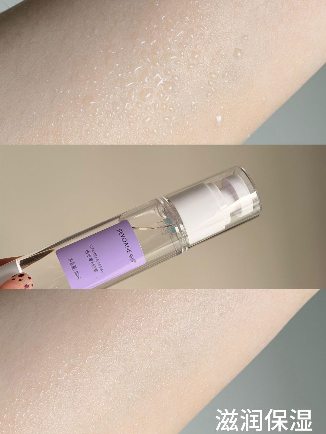 BEYOANE Vitamin E Spray 48ml 必扬维生素E喷雾