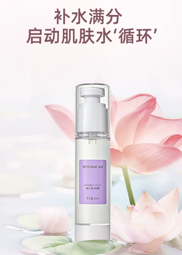 BEYOANE Vitamin E Spray 48ml 必扬维生素E喷雾