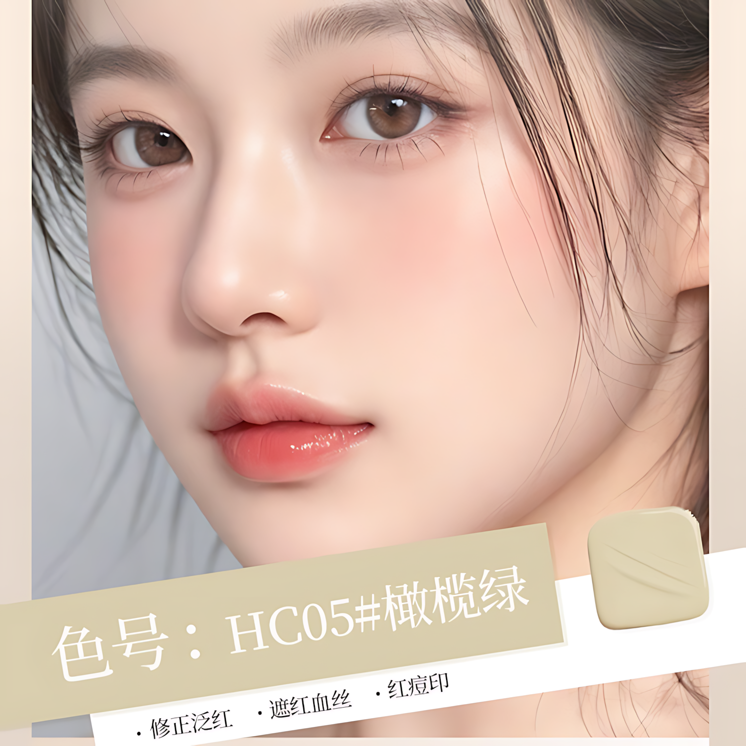 BH Face Modifying Liquid 7g BH面部修饰液