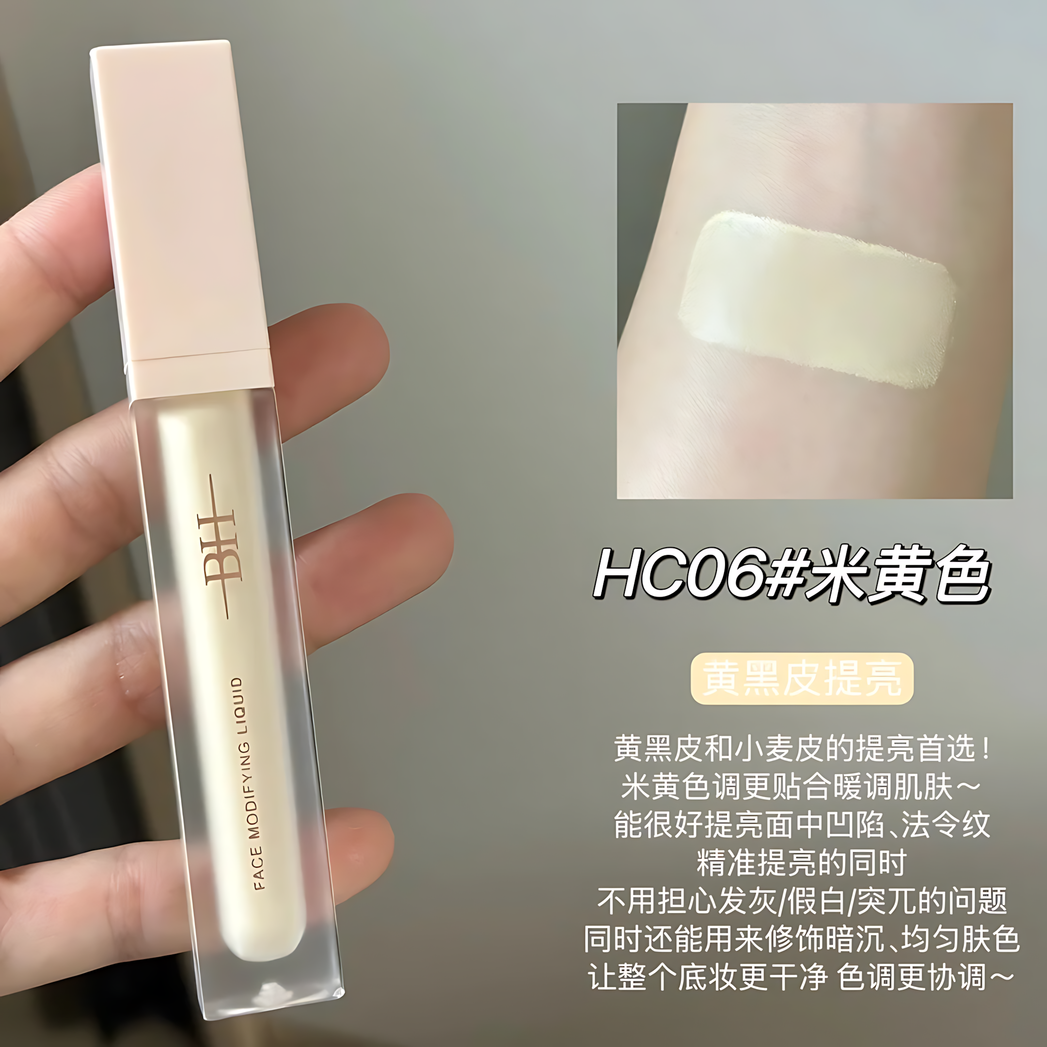 BH Face Modifying Liquid 7g BH面部修饰液