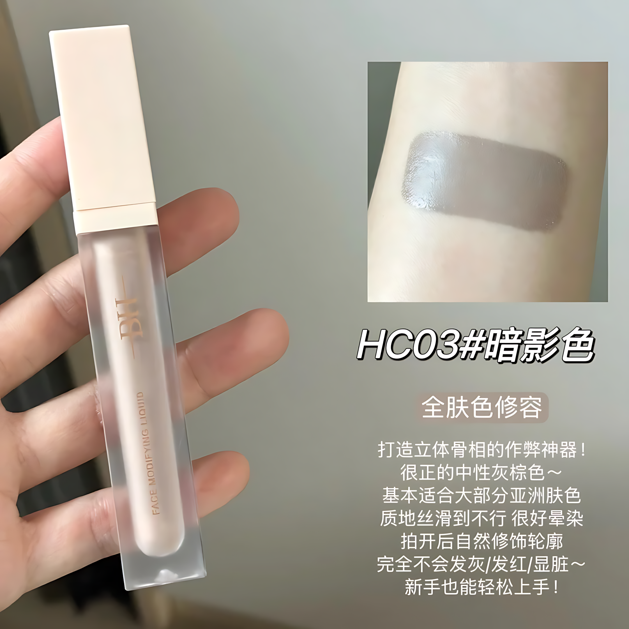 BH Face Modifying Liquid 7g BH面部修饰液