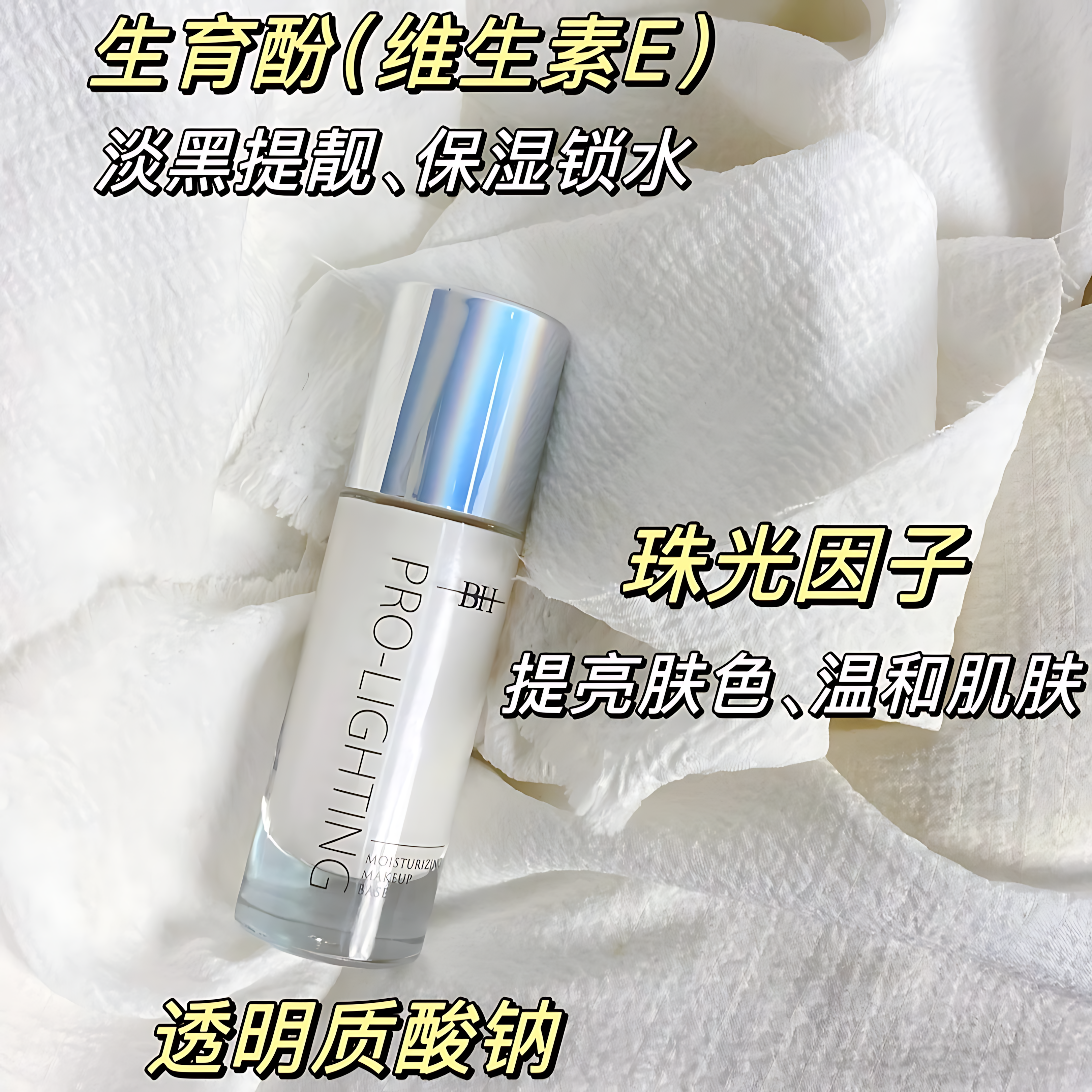 BH Illuminating Skin Primer 30ml BH亮采修颜妆前乳