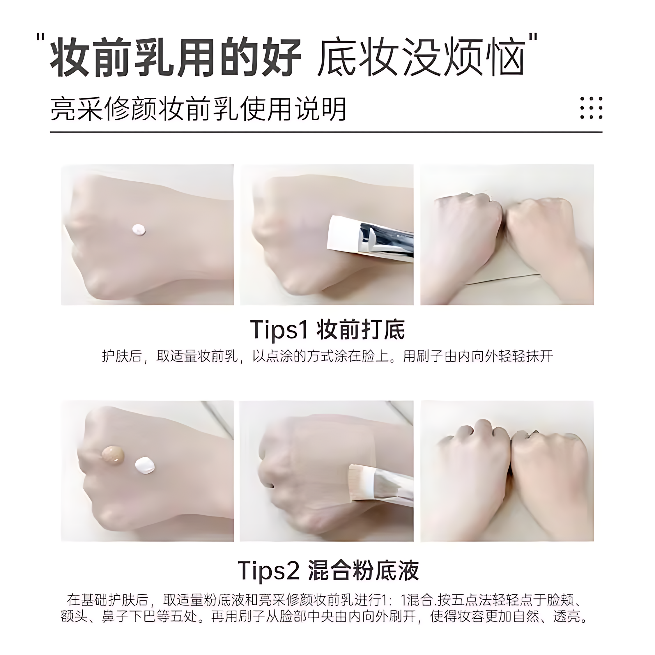BH Illuminating Skin Primer 30ml BH亮采修颜妆前乳