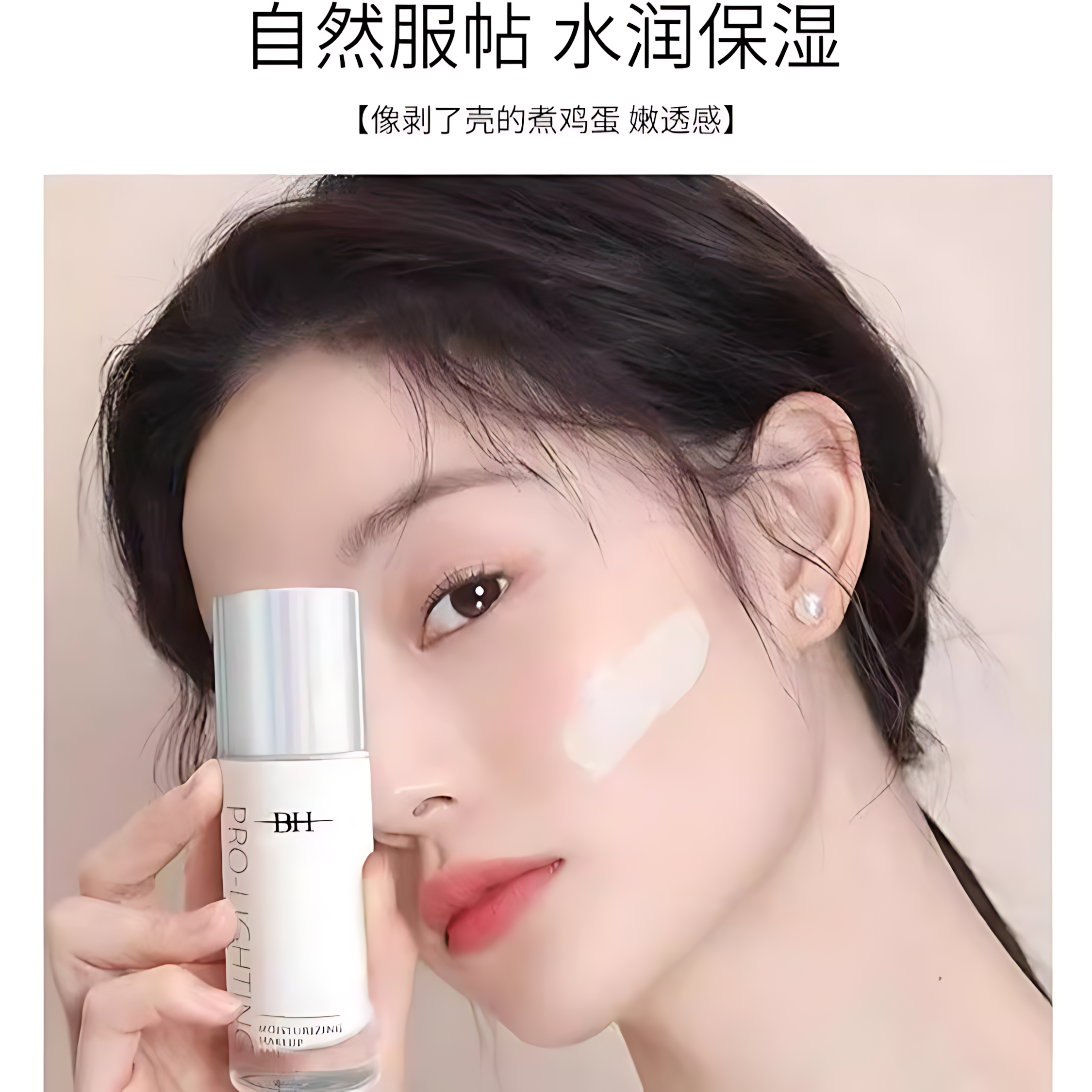 BH Illuminating Skin Primer 30ml BH亮采修颜妆前乳