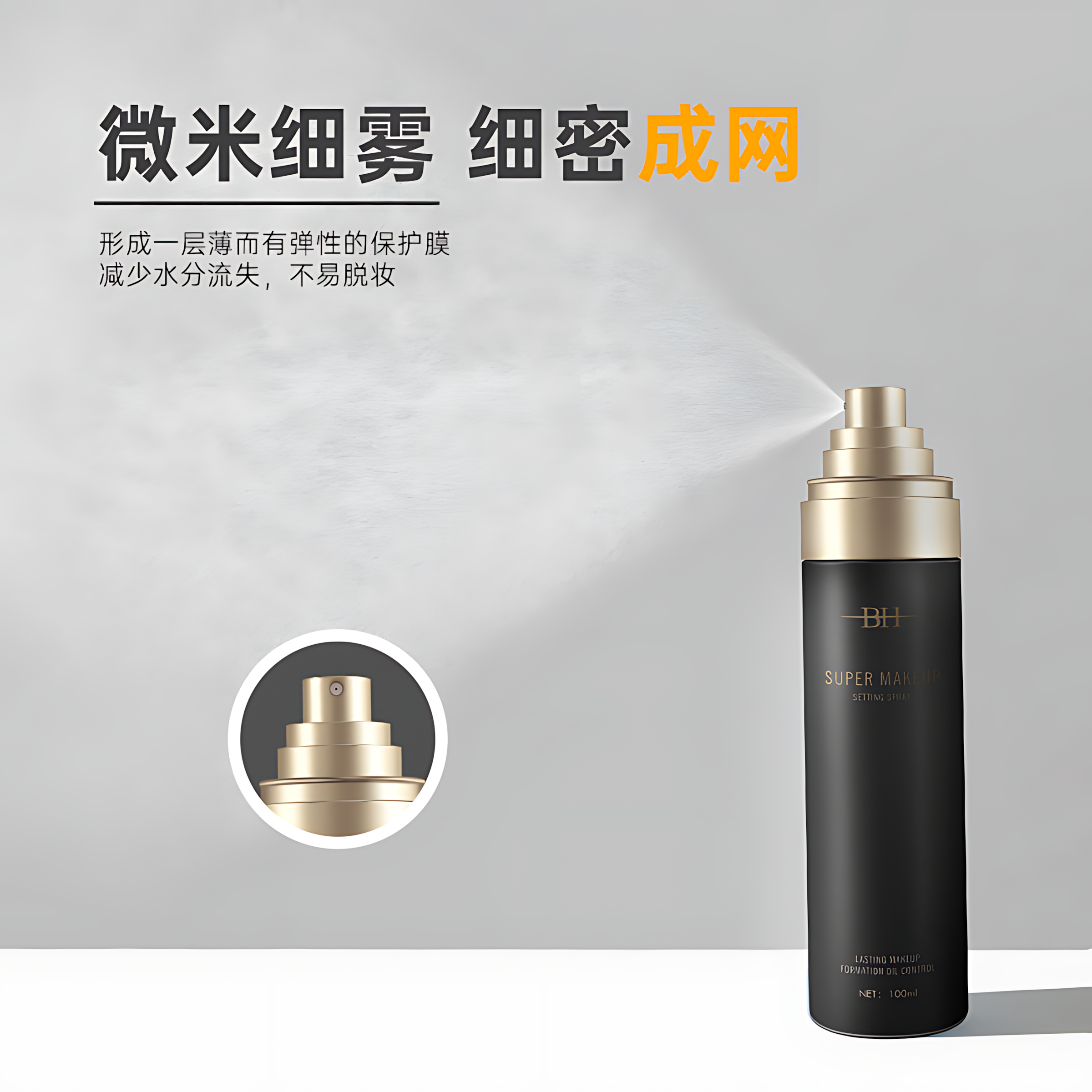 BH Lasting Makeup Formation Oil Control Spray 100ml BH持久定妆喷雾