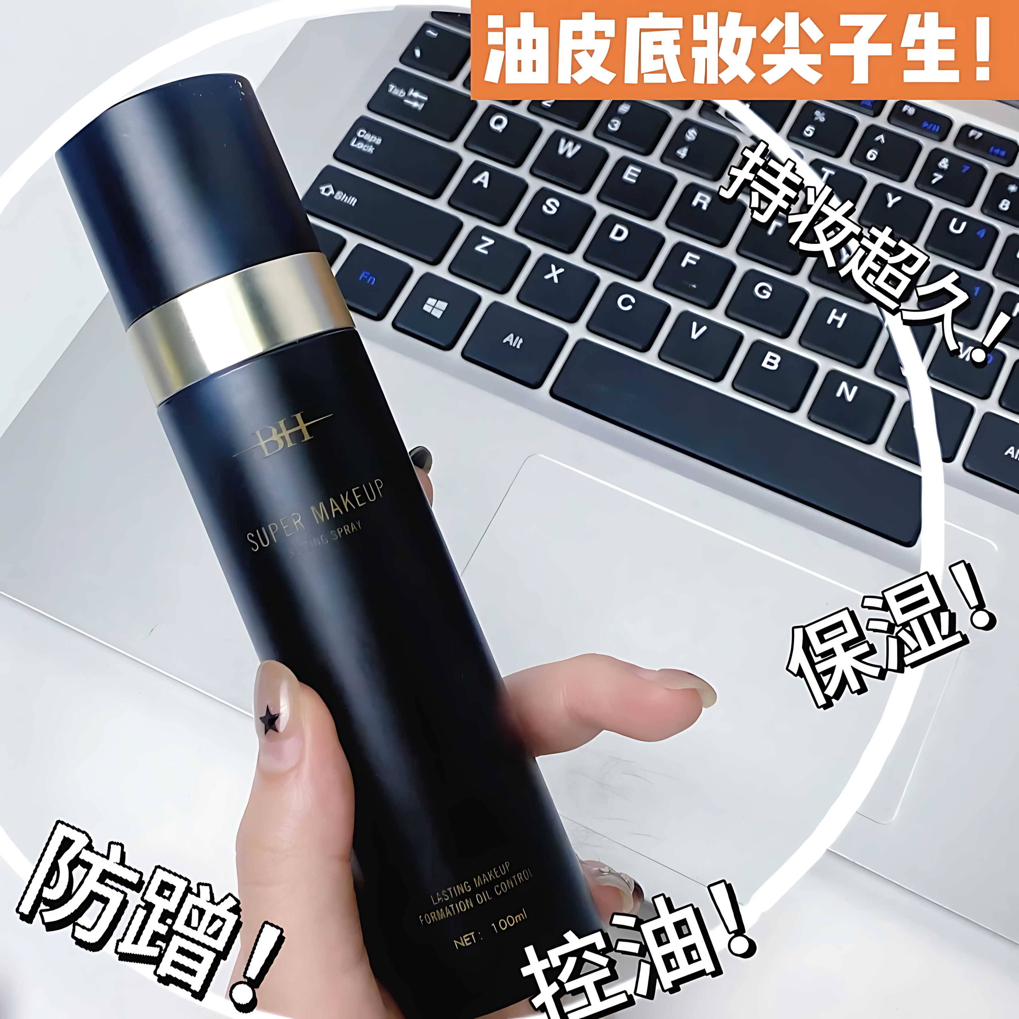 BH Lasting Makeup Formation Oil Control Spray 100ml BH持久定妆喷雾