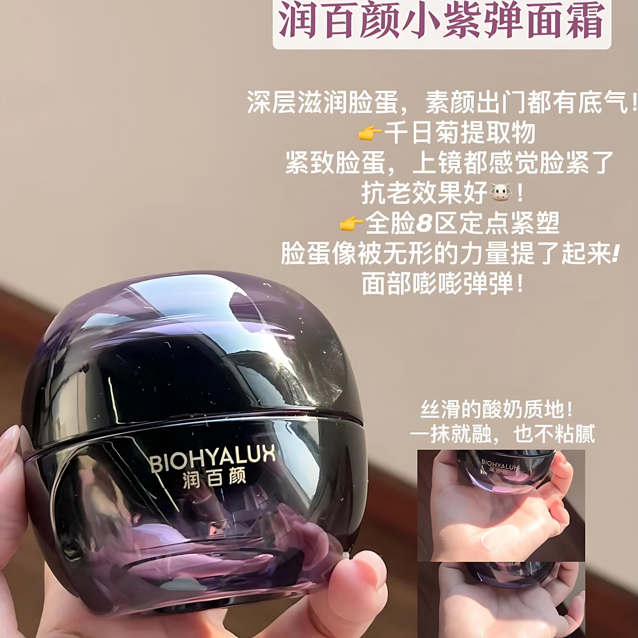BIOHYALUX Elasticity Filler Anti-Wrinkle Essence Cream 2.0 17g/50g 润百颜紧致充盈淡纹精华面霜2.0