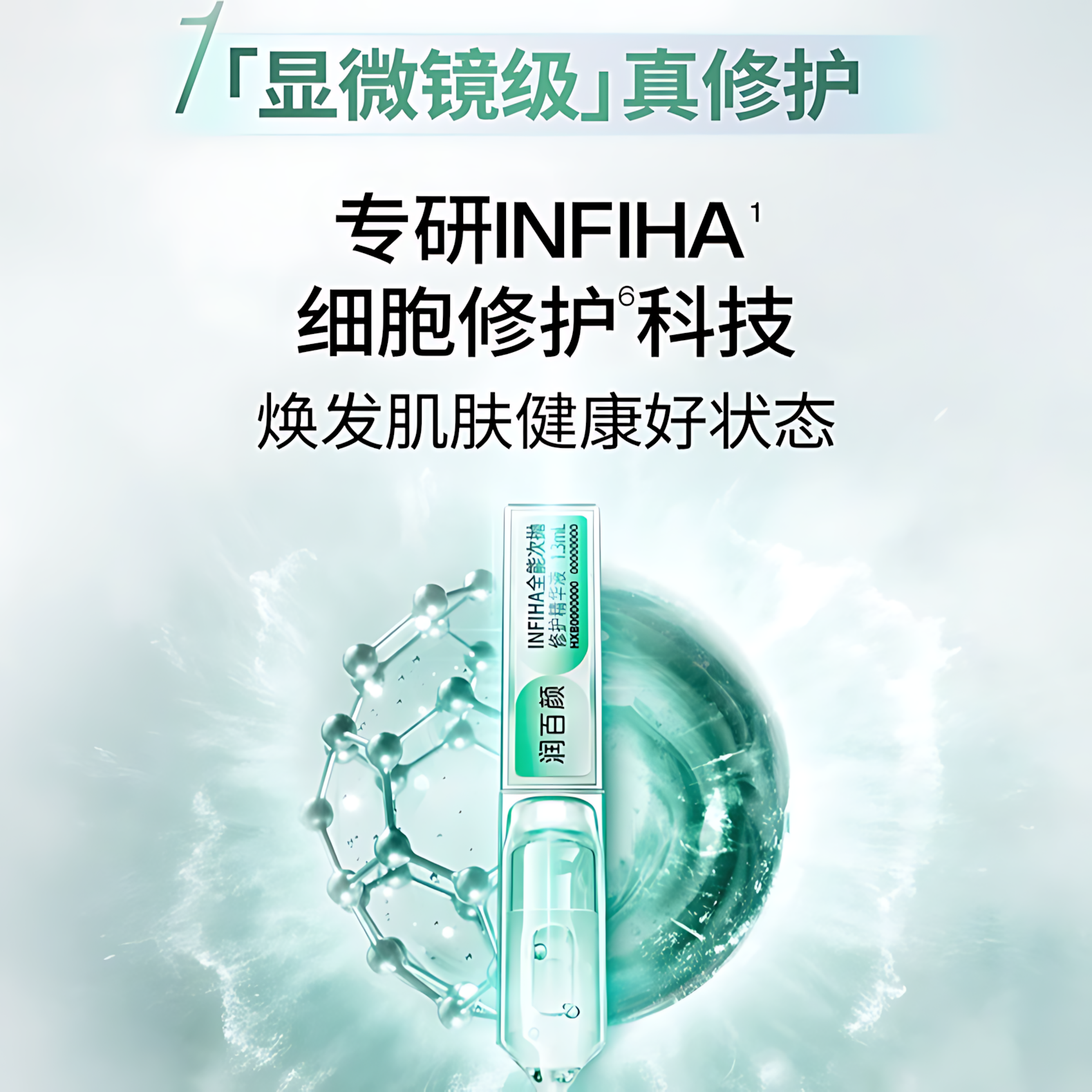 BIOHYALUX INFIHA Ominipotent Repairing Single Use Essence 1.3ml*30pcs/box 润百颜INFIHA全能次抛修护精华液