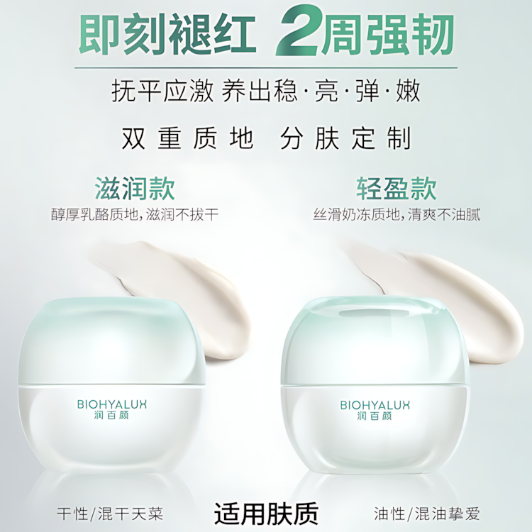BIOHYALUX Infiha Barrier Repairing Moisture Cream 2.0 50g 润百颜屏障修护霜2.0