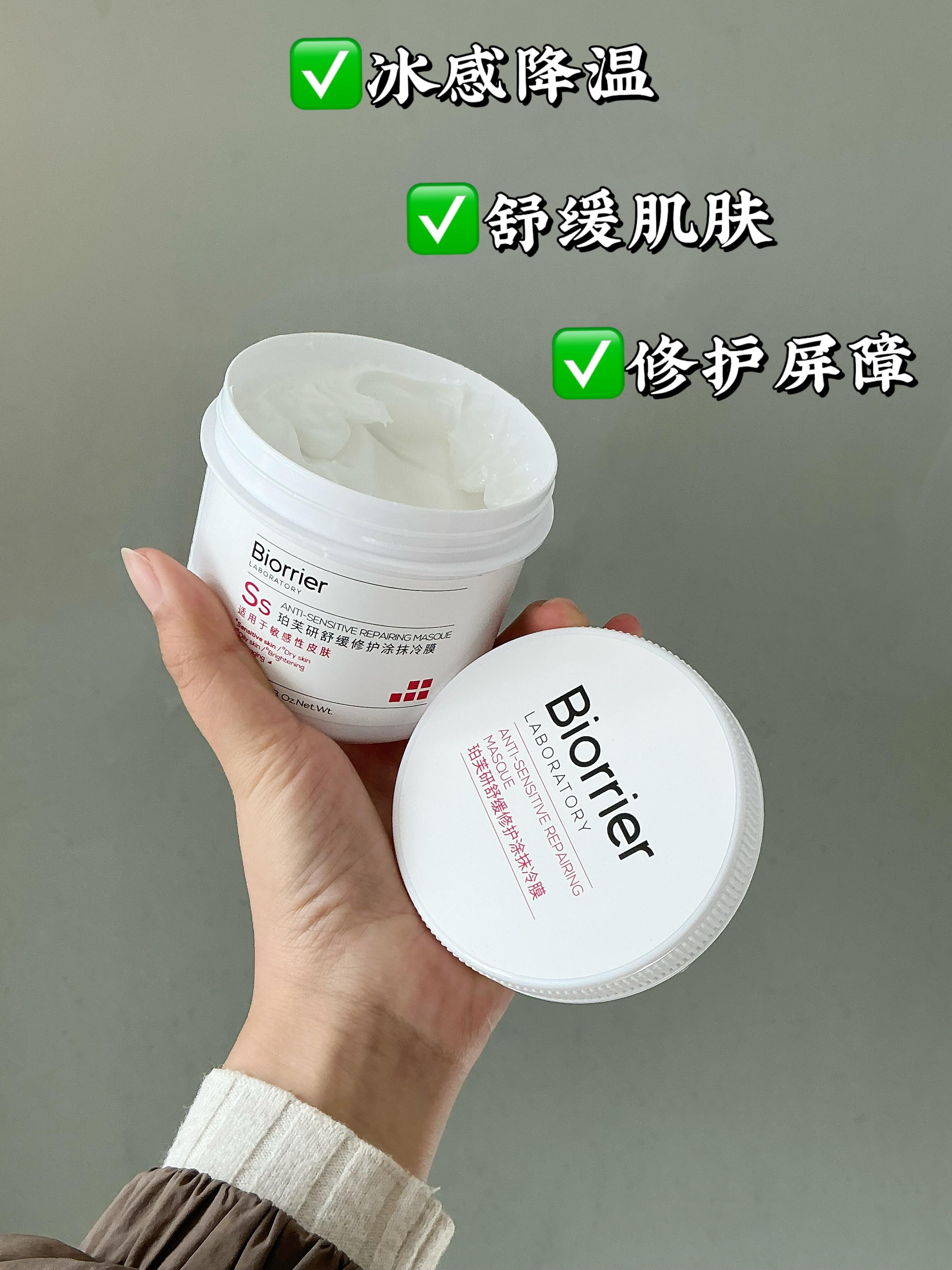 Tiktok/Douyin Hot BIORRIER Anti-Sensitive Repairing Masque 250g【Tiktok抖音爆款】珀芙研舒缓修护涂抹冷膜