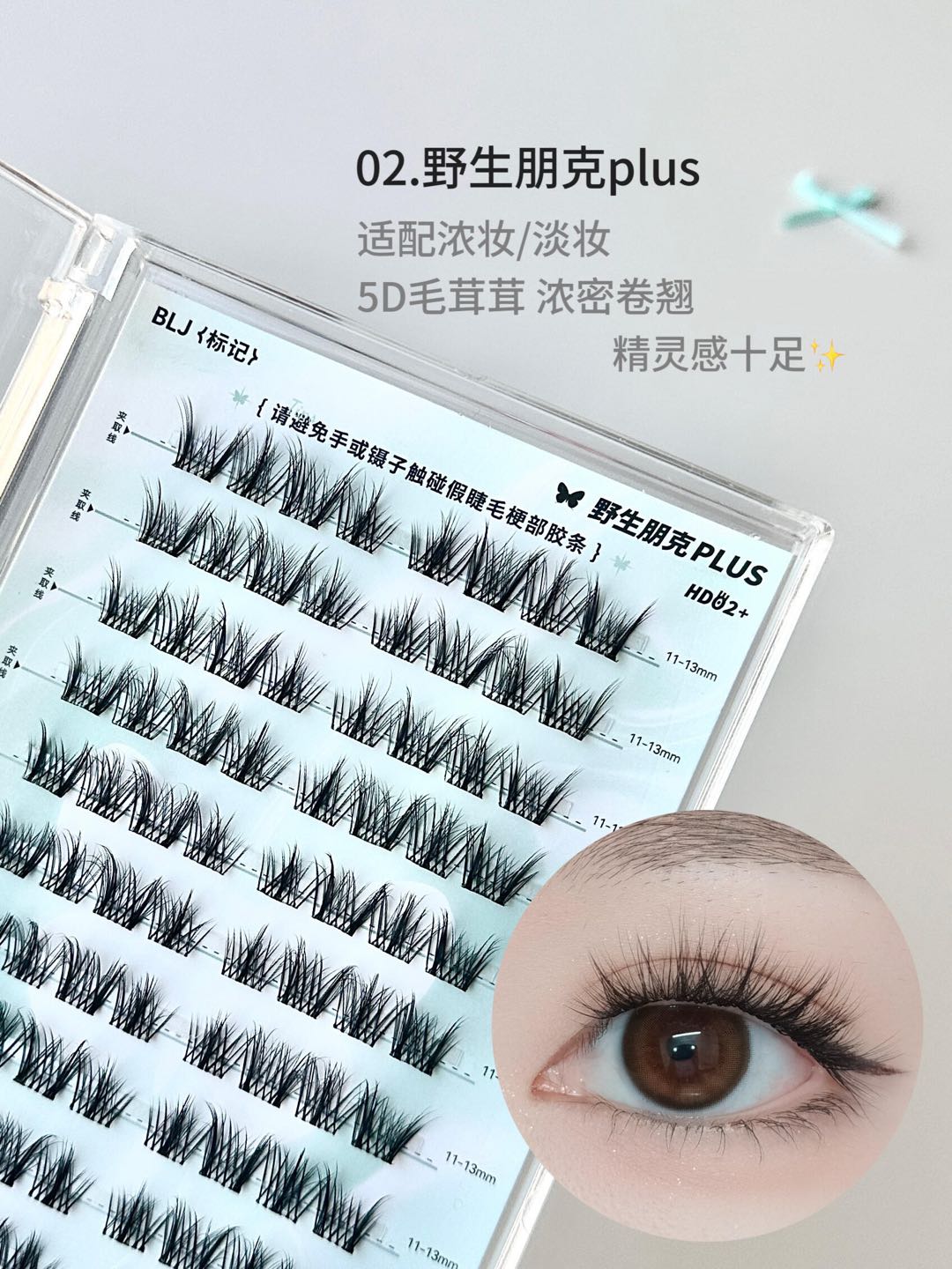 BLJ Butterfly Series PLUS Glue-Free False Eyelashes 1box 标记蝴蝶系列PLUS版免胶假睫毛