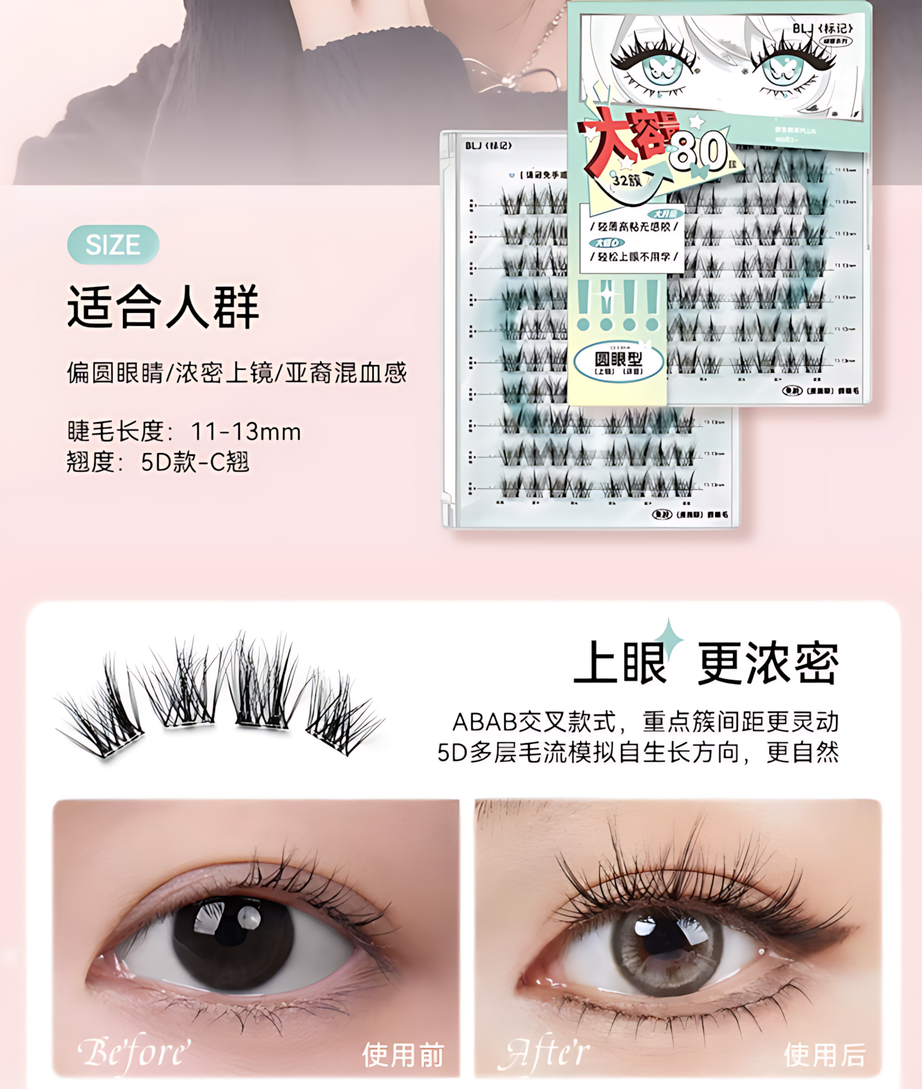 BLJ Butterfly Series PLUS Glue-Free False Eyelashes 1box 标记蝴蝶系列PLUS版免胶假睫毛