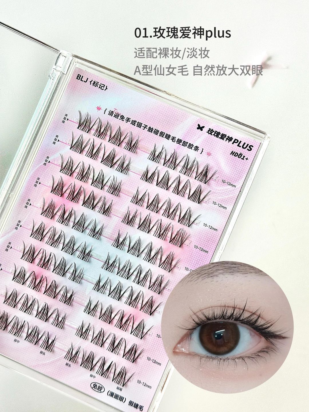 BLJ Butterfly Series PLUS Glue-Free False Eyelashes 1box 标记蝴蝶系列PLUS版免胶假睫毛