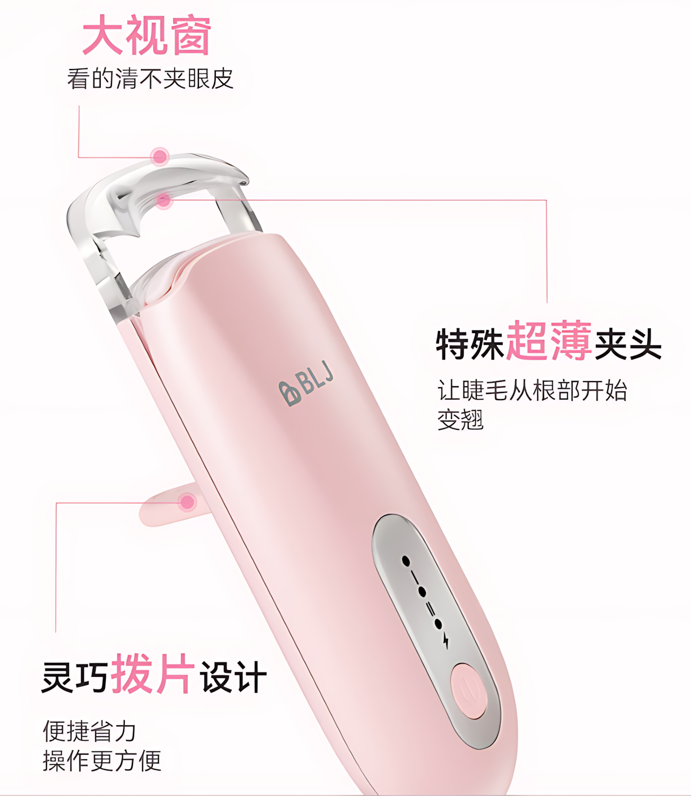 BLJ Heated Eyelash Curler 标记电热睫毛夹
