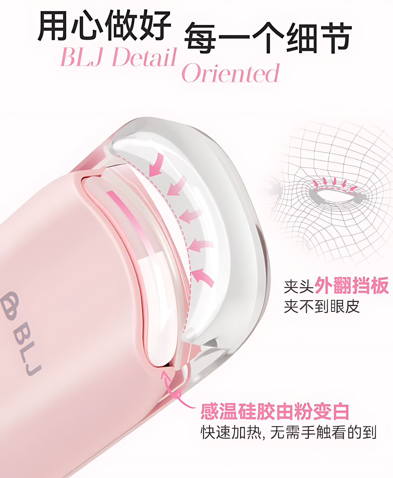 BLJ Heated Eyelash Curler 标记电热睫毛夹