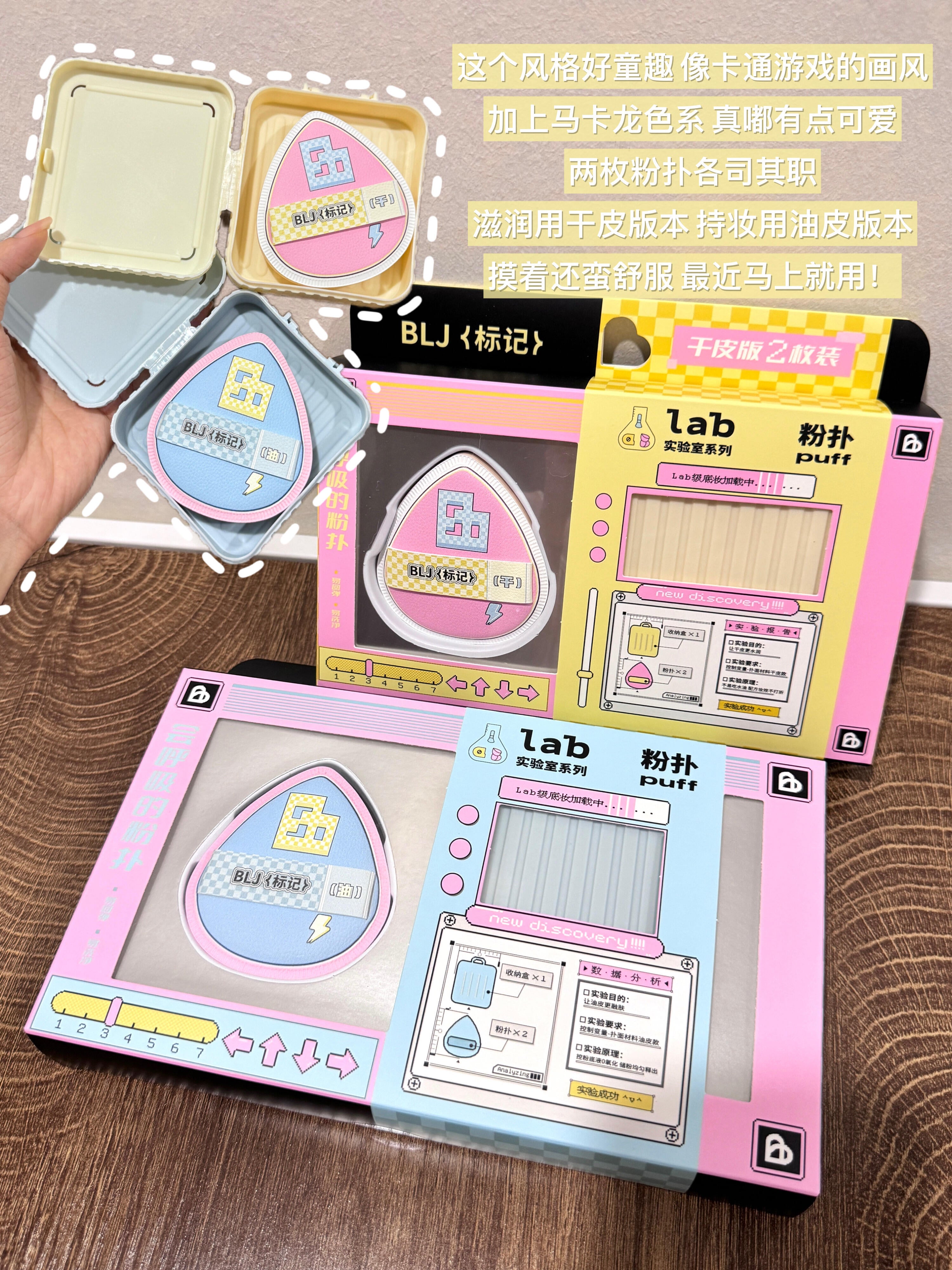 BLJ Laboratory Series Skin Type Makeup Puff 3pcs/box 标记实验室系列分肤质粉扑