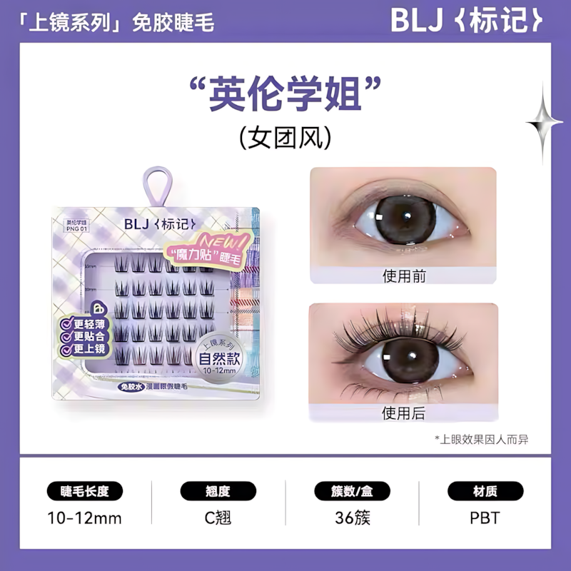 BLJ On-Camera Series Glue-Free False Eyelashes 1box 标记上镜系列免胶假睫毛
