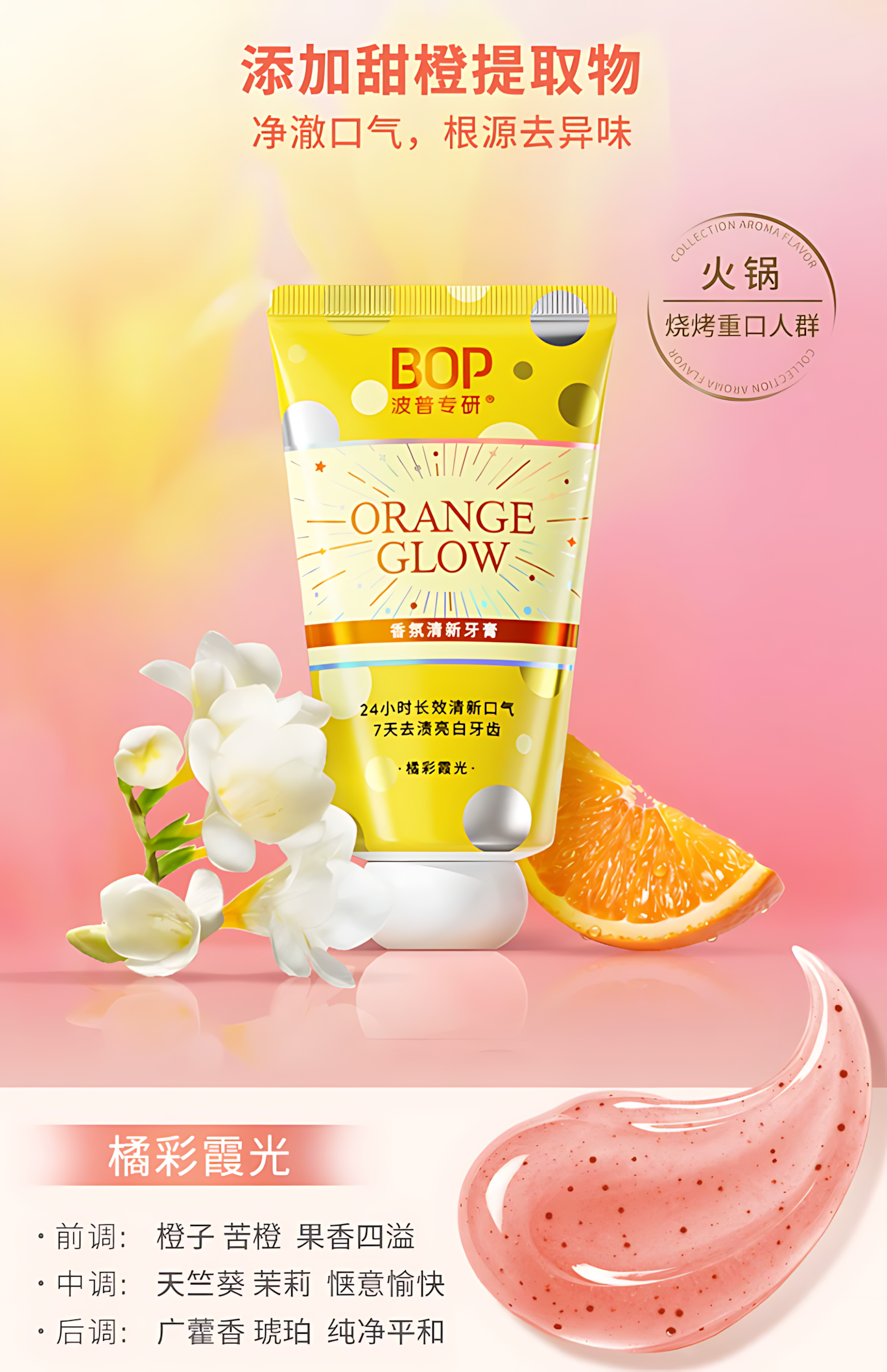BOP × Sanrio Collaboration Fresh Scent Toothpaste 100g 波普专研×三丽鸥联名系列香氛清新牙膏