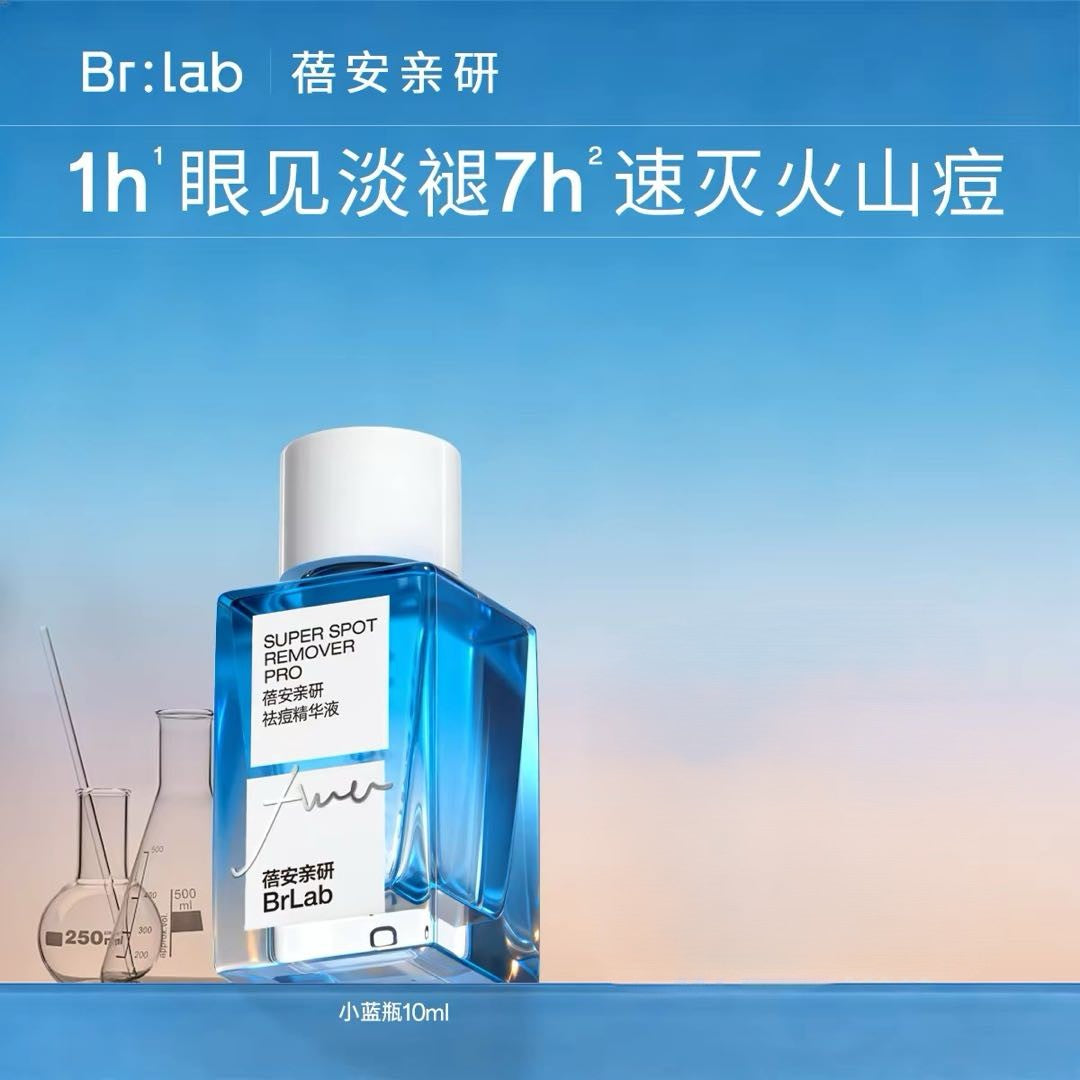 Tiktok/Douyin Hot BR:LAB Acne Repair Essence 10ml【Tiktok抖音爆款】蓓安亲研祛痘修护精华液