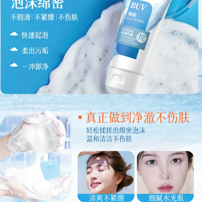 BUV Sea Salt Oil Control Smooth Facial Cleanser 100ml BUV海盐控油平滑洁面乳