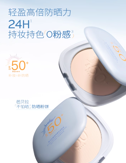 BABREA High Power Sunscreen Setting Powder 7.5g 芭贝拉高倍防晒定妆粉饼