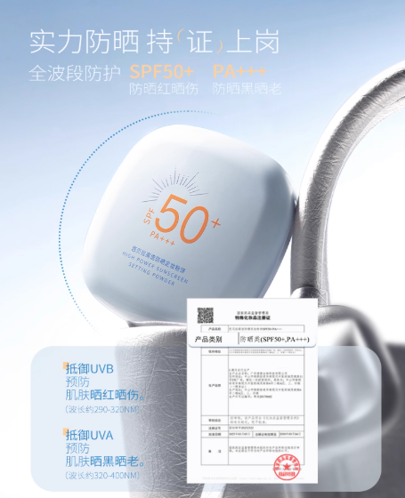 BABREA High Power Sunscreen Setting Powder 7.5g 芭贝拉高倍防晒定妆粉饼