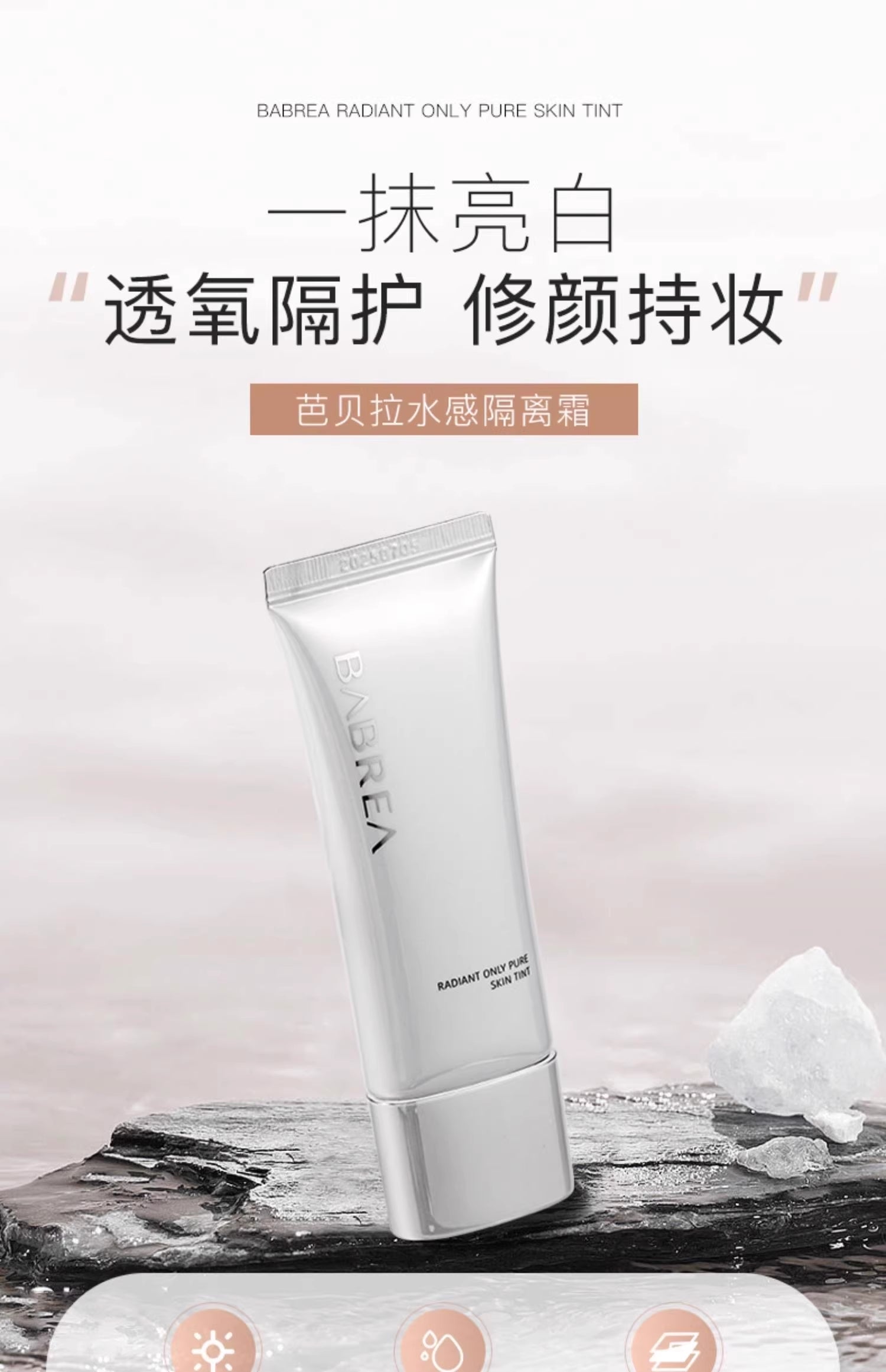 Babrea Water-feel Brightening Primer 40ml 芭贝拉水感焕亮隔离霜