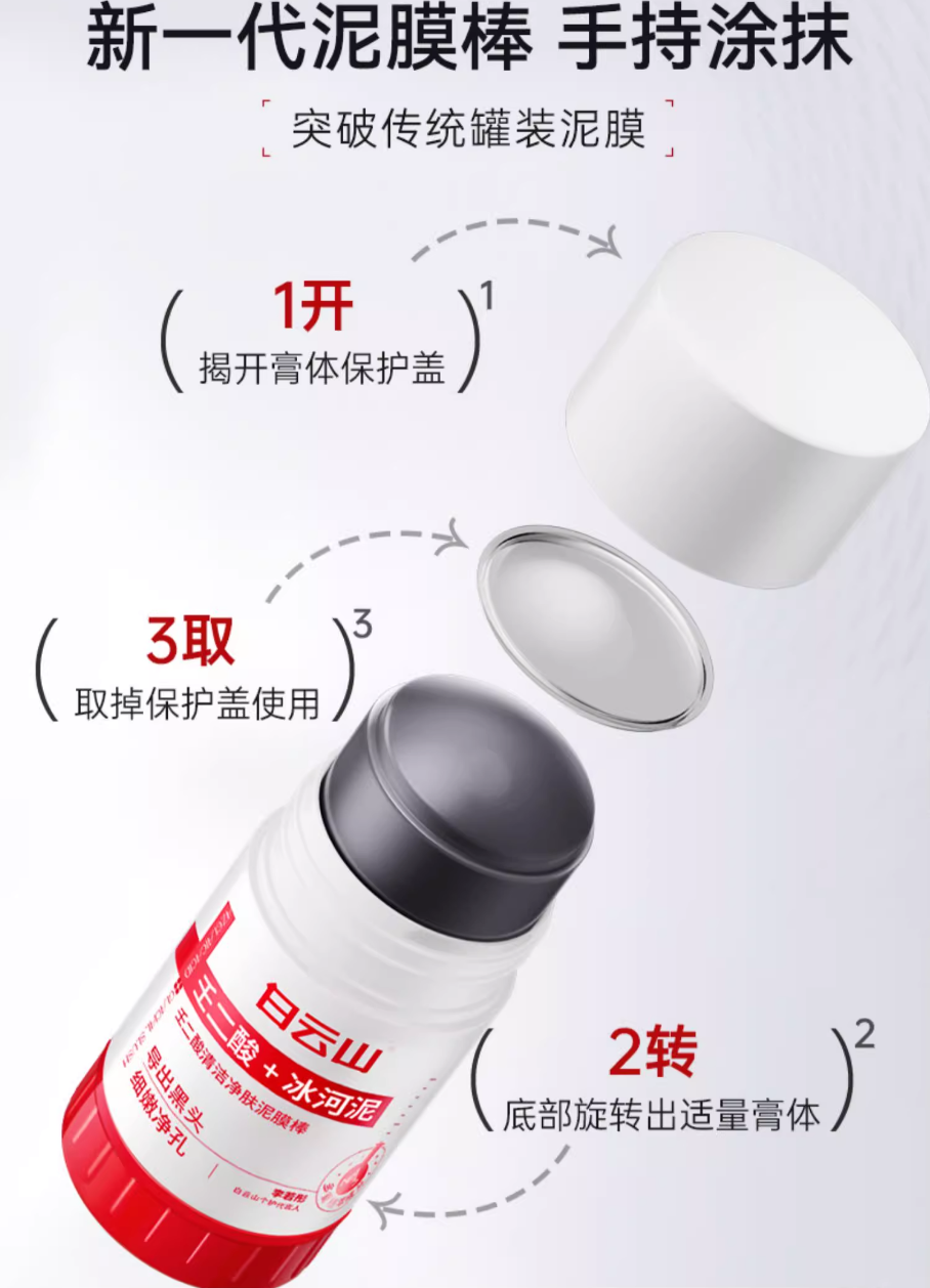 Tiktok/Douyin Hot Bai Yun Shan Azelaic Acid Purifying Mud Mask Stick 40g*2【Tiktok抖音爆款】白云山壬二酸清洁净肤泥膜棒