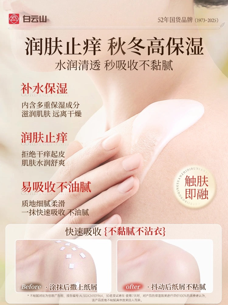 Bai Yun Shan Relieve Itching Body Lotion 3.0 200g 白云山止痒润肤乳3.0