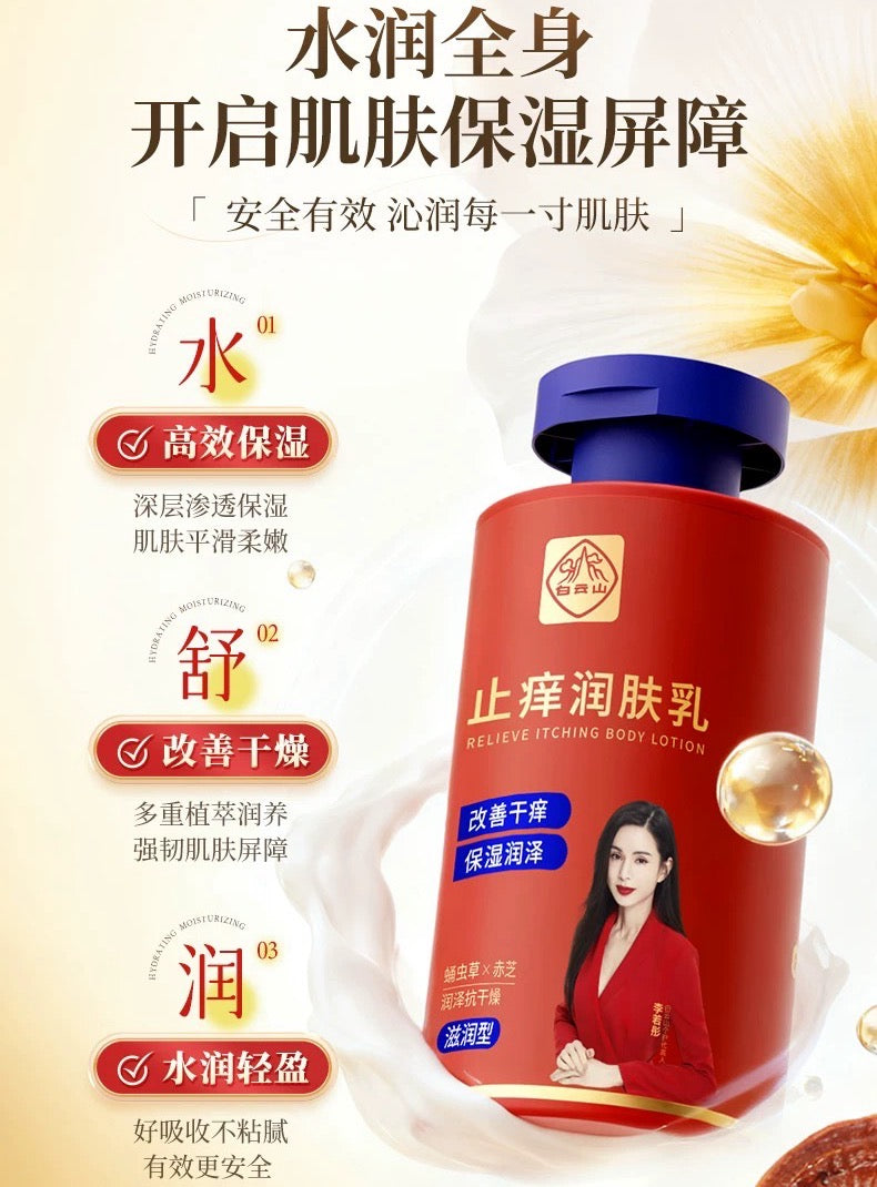 Bai Yun Shan Relieve Itching Body Lotion 3.0 200g 白云山止痒润肤乳3.0