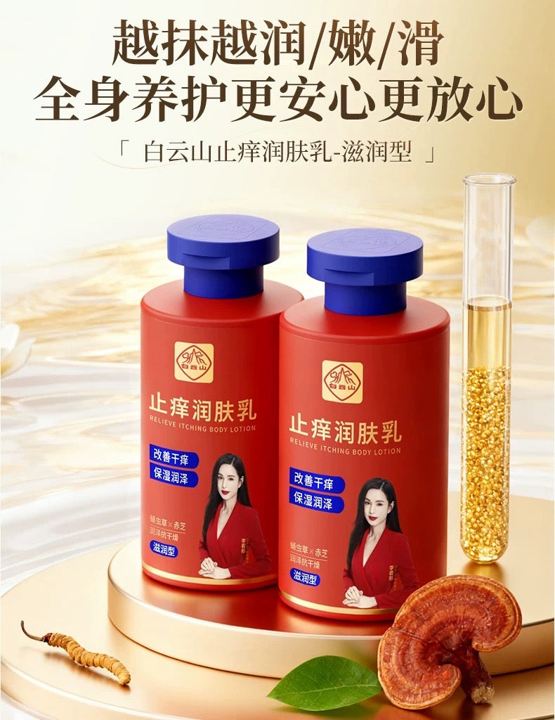 Bai Yun Shan Relieve Itching Body Lotion 3.0 200g 白云山止痒润肤乳3.0