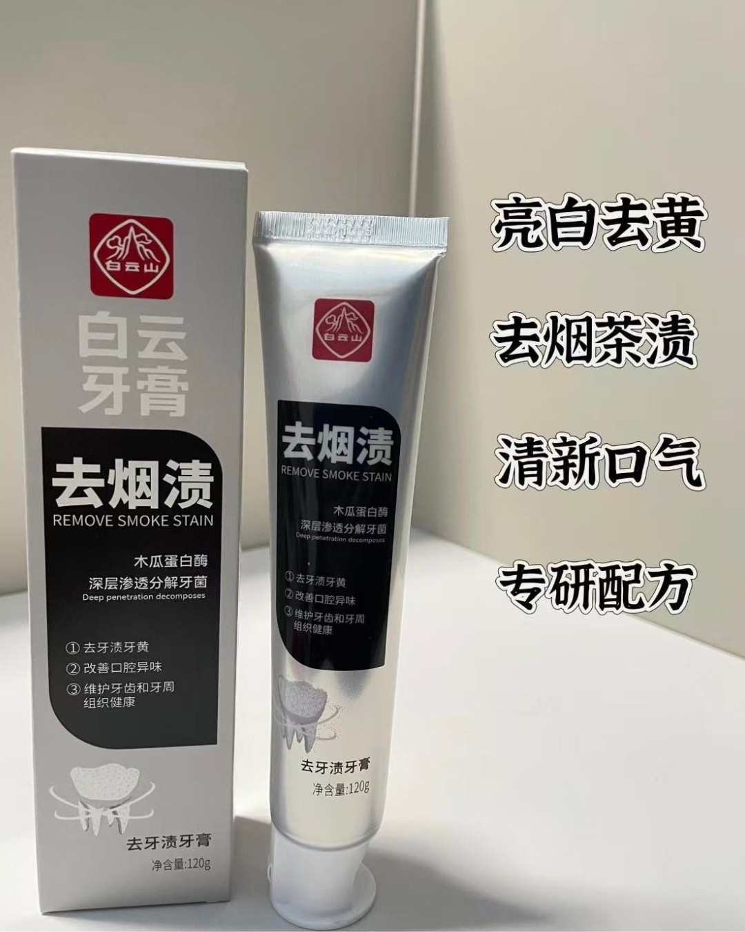Bai Yun Shan Toothpaste for removing stains 2.0 120g 白云山去牙渍牙膏2.0