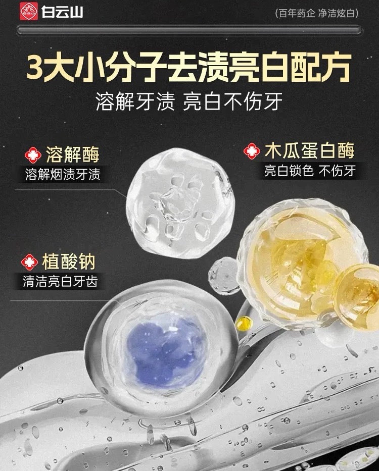Bai Yun Shan Toothpaste for removing stains 2.0 120g 白云山去牙渍牙膏2.0