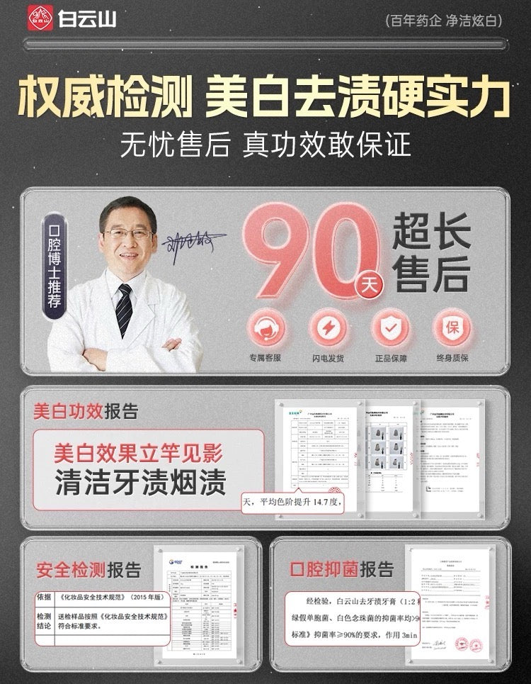 Bai Yun Shan Toothpaste for removing stains 2.0 120g 白云山去牙渍牙膏2.0