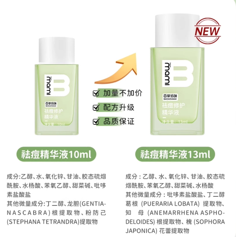 Tiktok/Douyin Hot Baicao mami Acne Repair Essence 13ml/30ml【Tiktok抖音爆款】 百草妈咪祛痘修护精华液