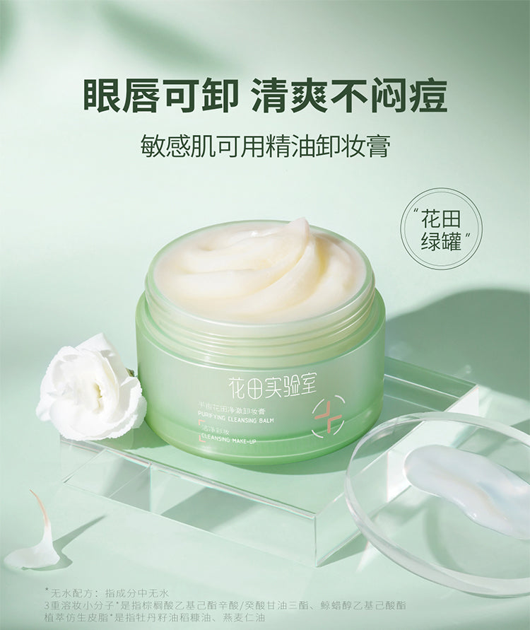 Banmuhuatian Little Dream Garden Clarifying Makeup Remover Cream 100ml 半亩花田净澈卸妆膏
