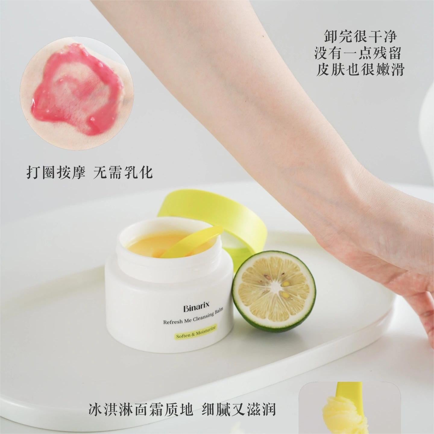 Binarix Gentle Cleansing Cream 100ml 悦慕心情温和卸妆膏