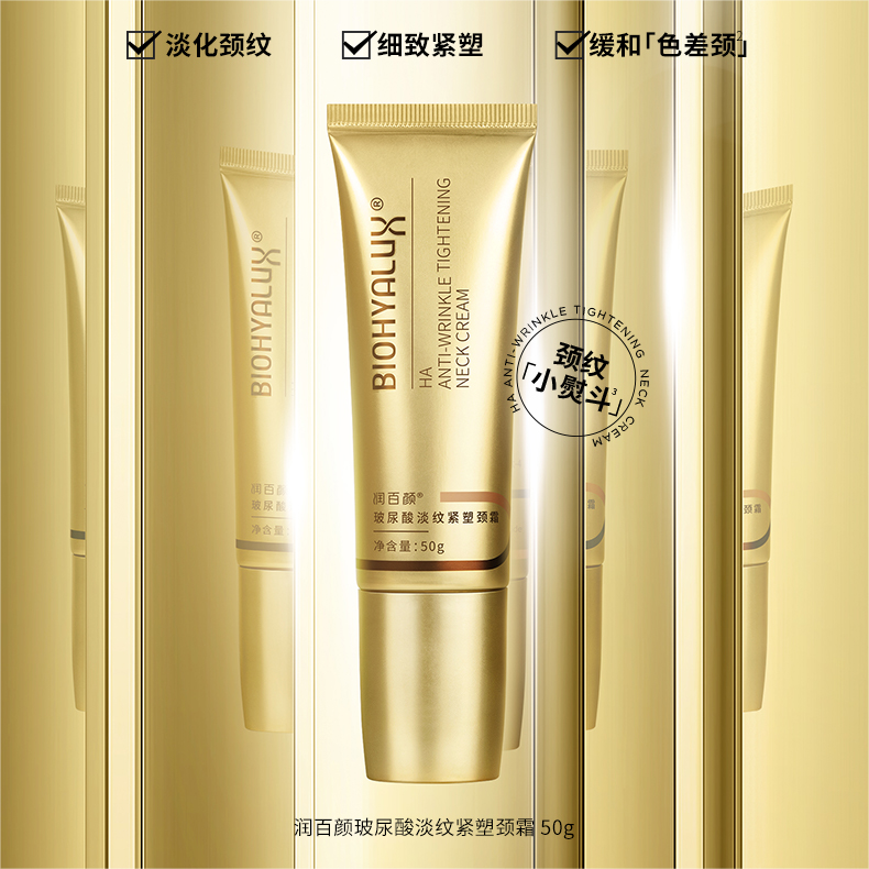 Biohyalux Ha Anti-Wrinkle Tightening Neck Cream 50g 润百颜玻尿酸淡纹紧塑颈霜