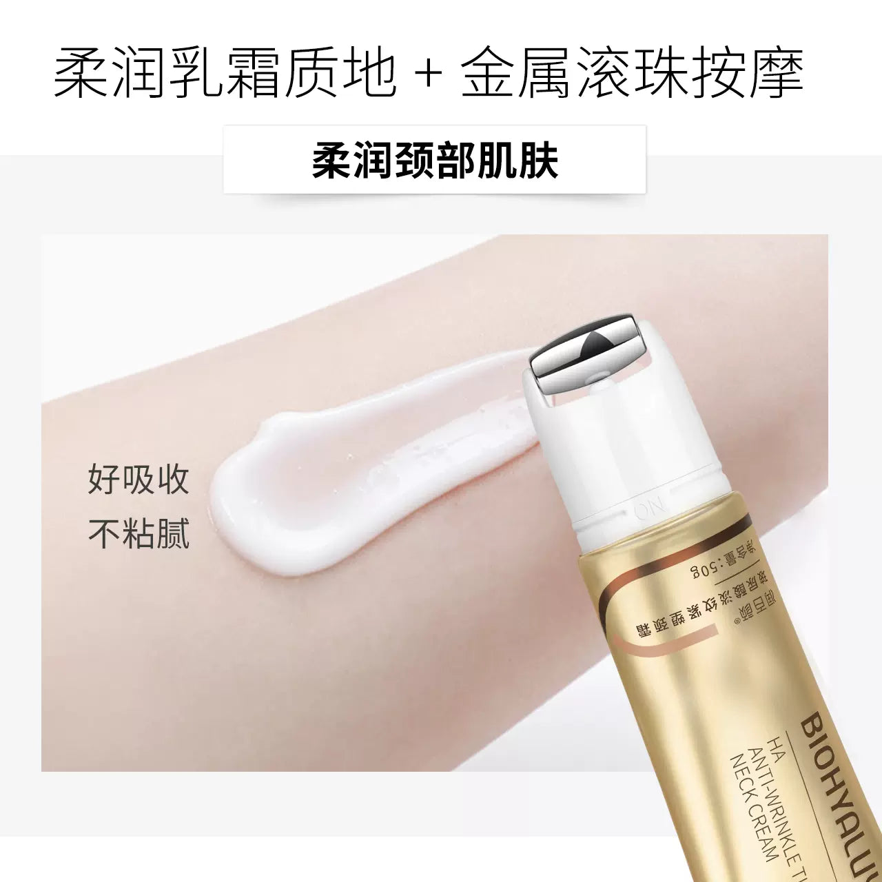 Biohyalux Ha Anti-Wrinkle Tightening Neck Cream 50g 润百颜玻尿酸淡纹紧塑颈霜