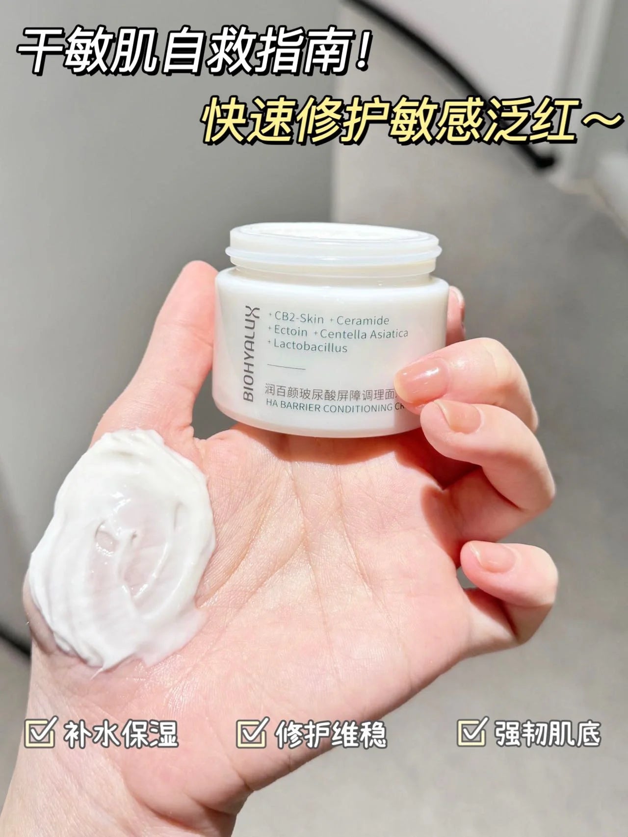 Biohyalux Ha Barrier Conditioning Cream 润百颜玻尿酸屏障调理面霜 30g