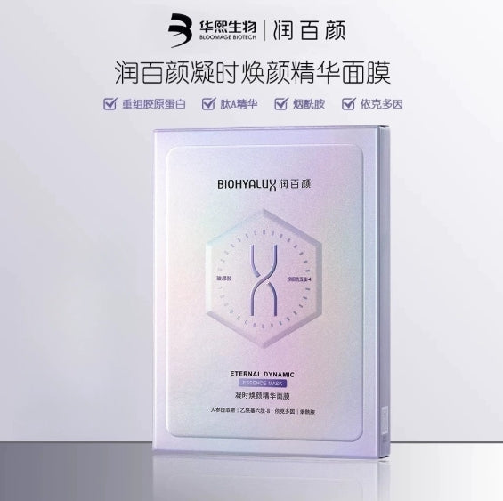 Biohyalux Timeless Rejuvenating Essence Mask 30g*5pcs 润百颜凝时焕颜精华面膜