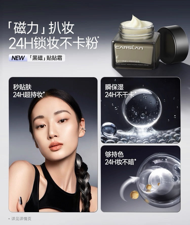 CARSLAN Black Magnet Moisturizing Primer Cream 35g 卡姿兰黑磁沁润妆前面霜