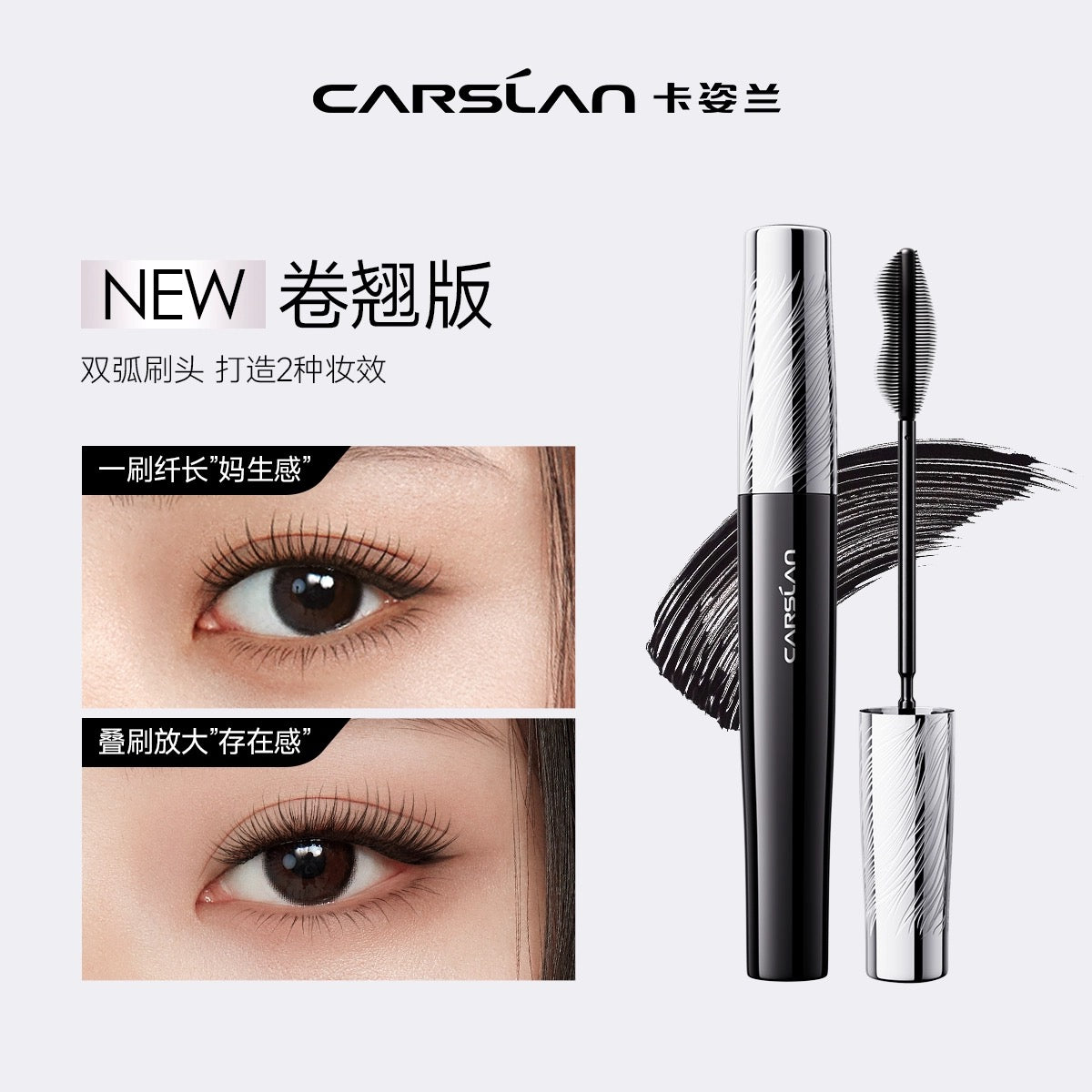 CARSLAN Light-Lengthening Mascara 8g 卡姿兰轻羽纤长睫毛膏