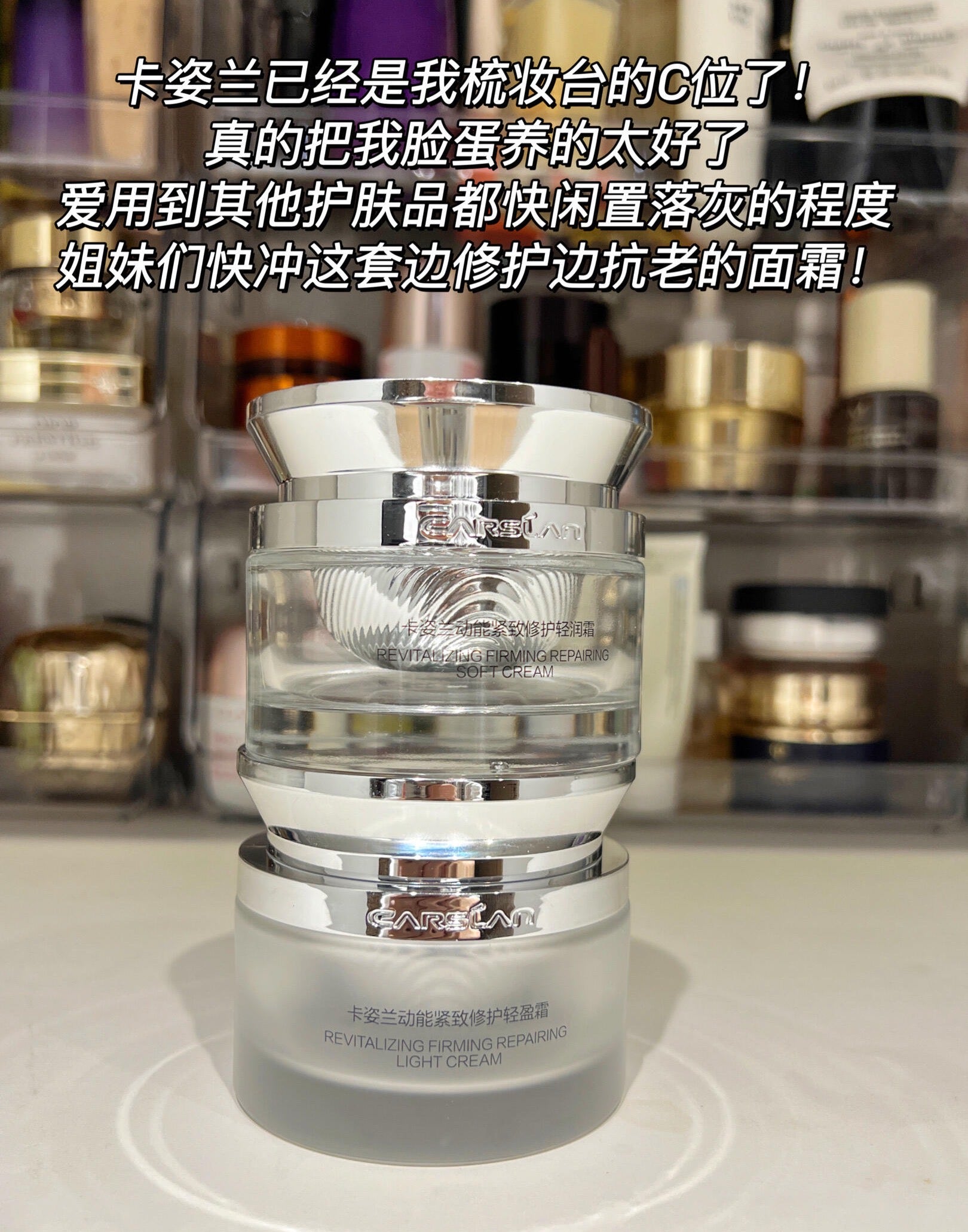 CARSLAN Revitalizing Firming Repairing Soft / Light Cream 50g 卡姿兰动能紧致修护轻润/轻盈霜