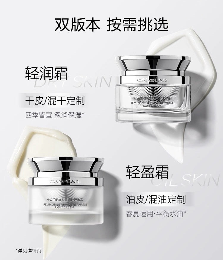 CARSLAN Revitalizing Firming Repairing Soft / Light Cream 50g 卡姿兰动能紧致修护轻润/轻盈霜